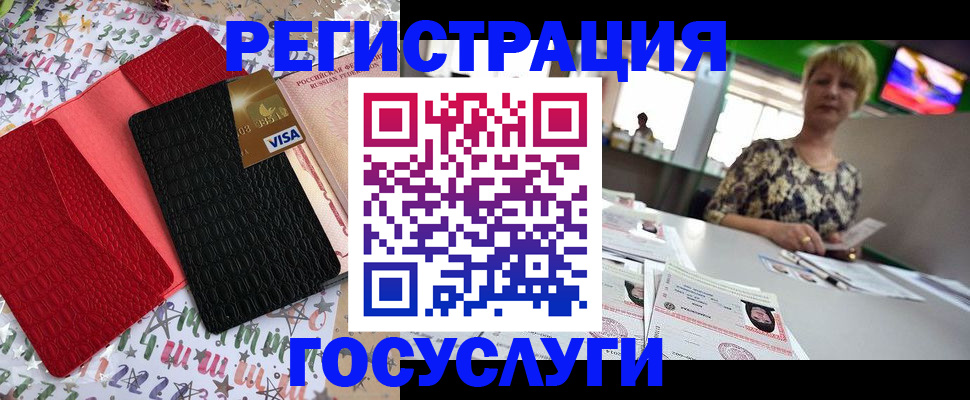 временная регистрация в Бикине