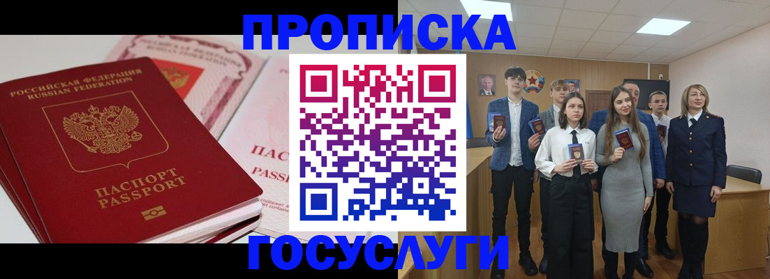 прописка для военкомата в Бикине