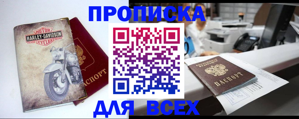 временная регистрация в квартире в Бикине