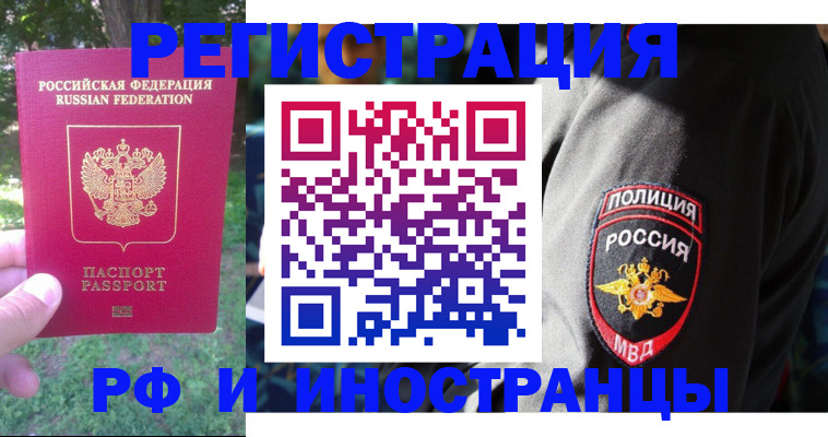 временная регистрация госуслуги в Бикине